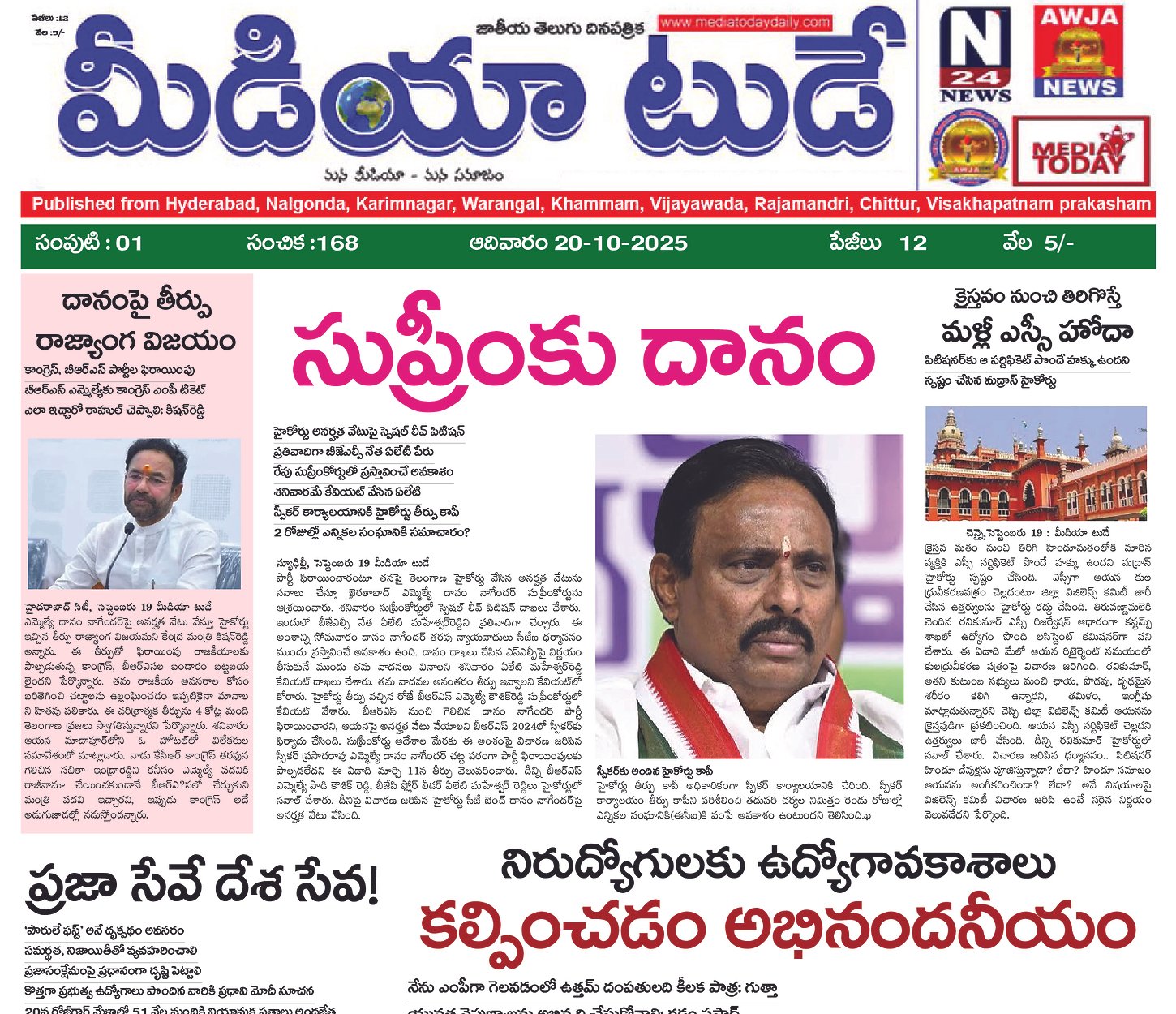 Epaper Edition