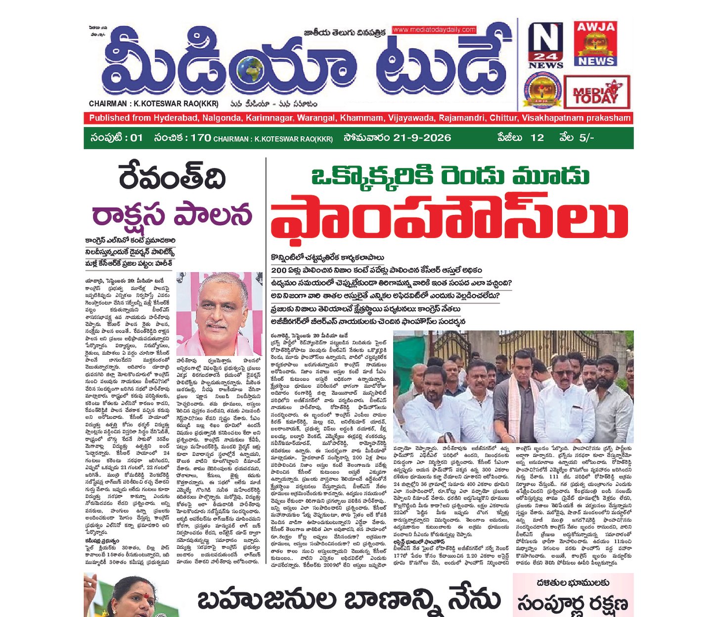 Epaper Edition