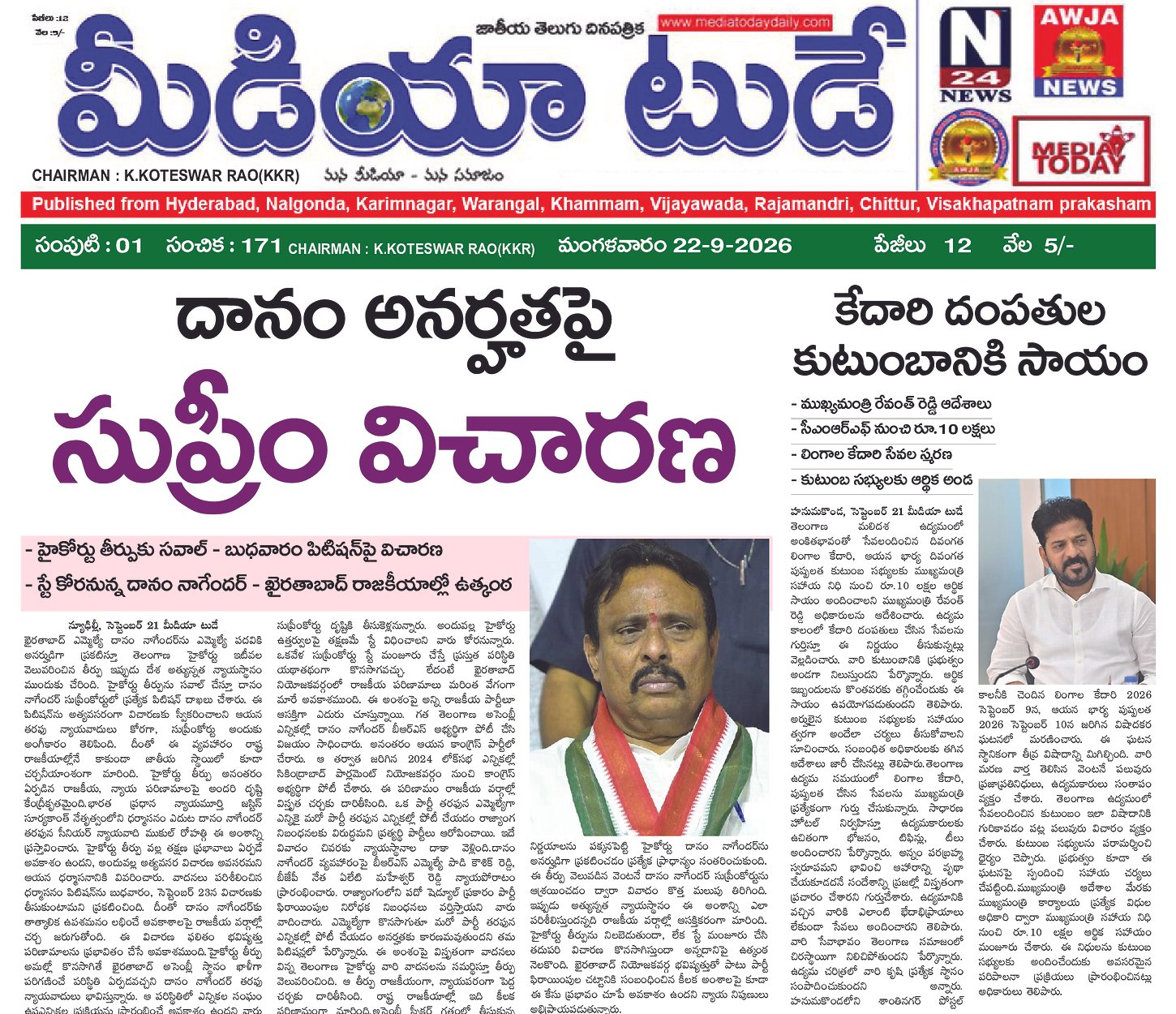 Epaper Edition